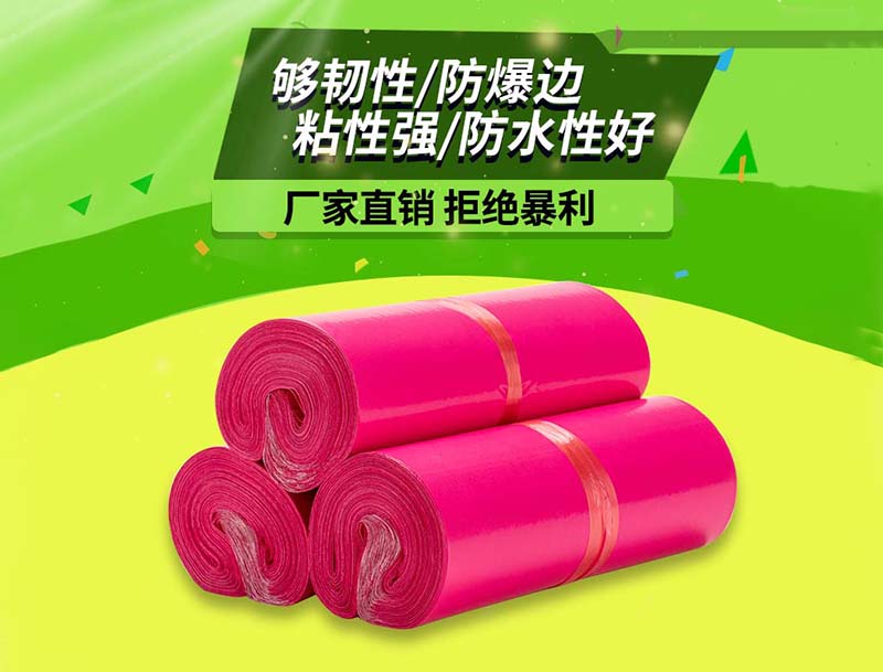 猇亭玫红色快递袋-03