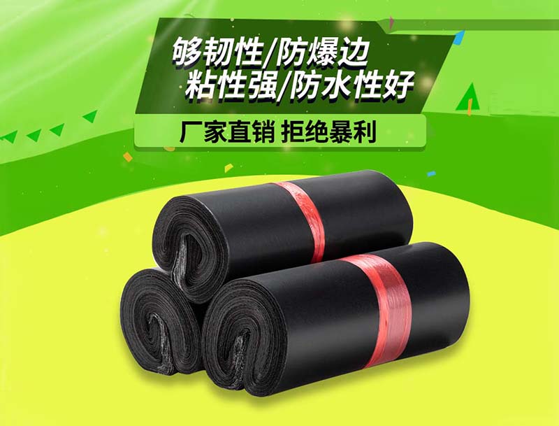 猇亭黑色快递袋-06